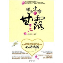 酿出生命的甘露