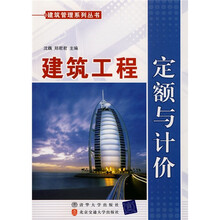 建筑工程定额与计价