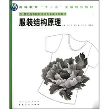 服装结构原理