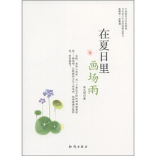 中国新实力作家精选：在夏日里画场雨