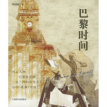 巴黎时间