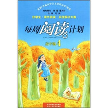 每周阅读计划：高中版4