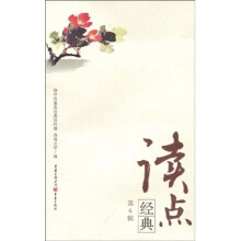 读点经典（第6辑）