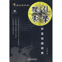 Lucene搜索引擎开发权威经典（附光盘）