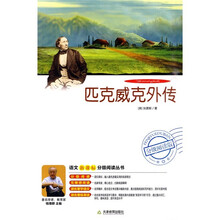 语文新课标分级阅读丛书:匹克威克外传(分级阅读版)(附DVD光盘1张)