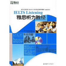 新东方·雅思听力胜经（附MP3）