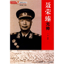 聂荣臻元帅