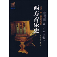 西方音乐史