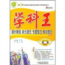 学科王：化学（必修2）（国标江苏版）