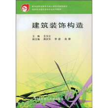 建筑装饰构造