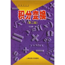 积分变换（第2版）