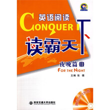 读霸天下英语阅读：夜晚篇3