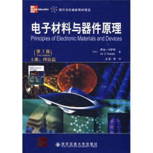 国外名校最新教材精选：电子材料与器件原理（第3版）（上）（理论篇）