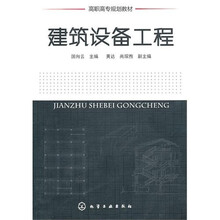 建筑设备工程