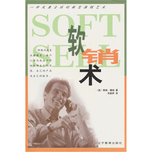 软销术