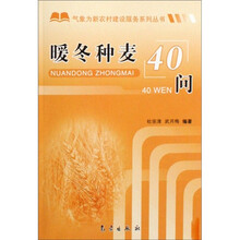 暖冬种麦40问