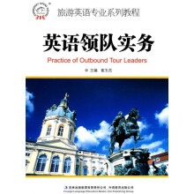 旅游英语专业系列教程:英语领队实务