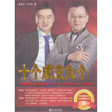 十个成交九个
