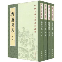 乐府诗集（1-4）（套装共4册）