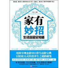 家有妙招
