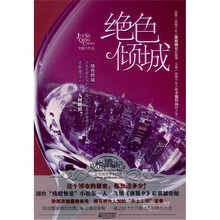绝色倾城:飞烟