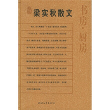 梁实秋散文：书房厨房