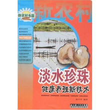 淡水珍珠健康养殖新技术