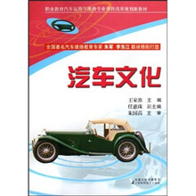 汽车文化