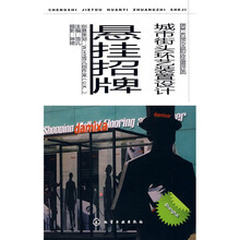 城市街头环艺装置设计:悬挂招牌