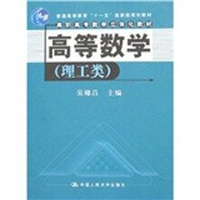 高等数学（理工类）（附光盘）
