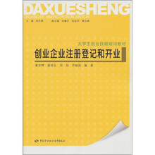 创业企业注册登记和开业