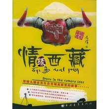 情缘西藏