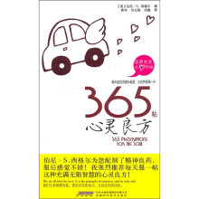 365帖心灵良方