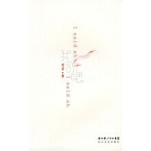 我说嗯