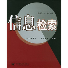 信息检索