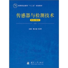 传感器与检测技术项目式教材