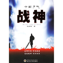 中国历代战神