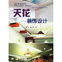 美丽家居:天花装饰设计