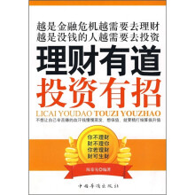 理财有道投资有招