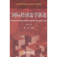 国际经济法学新论（第2版）