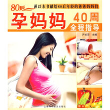 80后孕妈妈40周全程指导