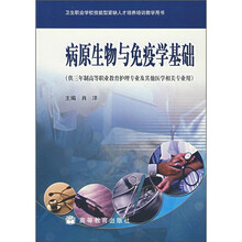 病原生物与免疫学基础