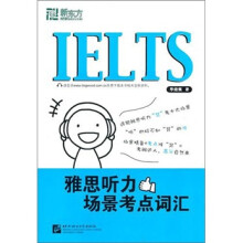 新东方·雅思听力场景考点词汇