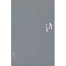 林语堂文集：朱门