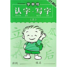 学前班认字：写字（上）