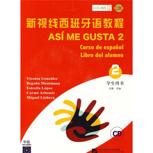 新视线西班牙语教程2:中级(原版引进)(学生用书)(附光盘)