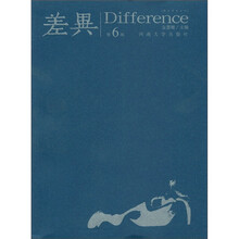 国际学术丛刊：差异（第6辑）