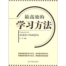最高效的学习方法