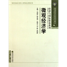 微观经济学