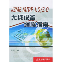 J2ME MIDP1.0/2.0无线设备编程指南